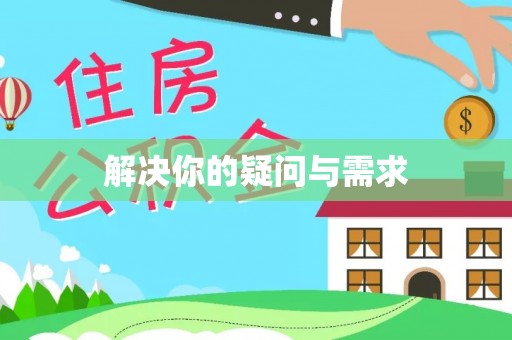 玛多解决你的疑问与需求