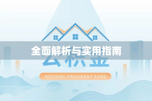 玛多全面解析与实用指南
