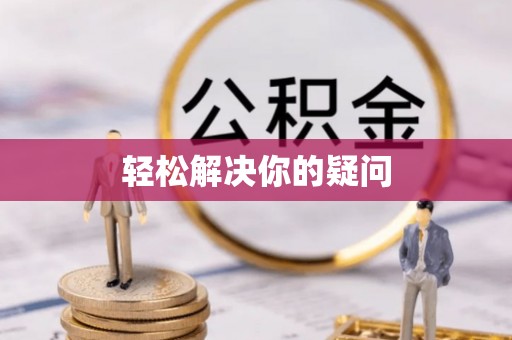 玛多轻松解决你的疑问