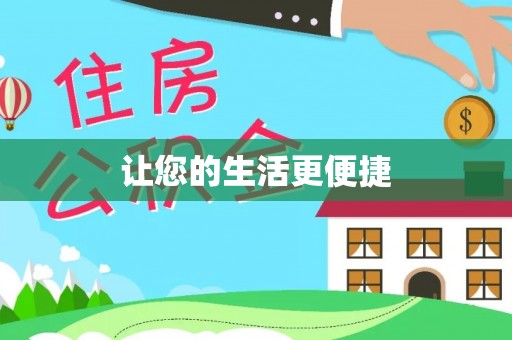 玛多让您的生活更便捷